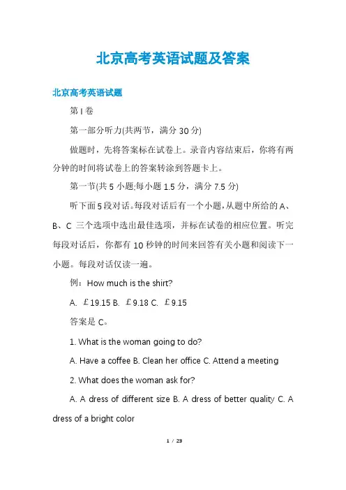 北京高考英语试题及答案