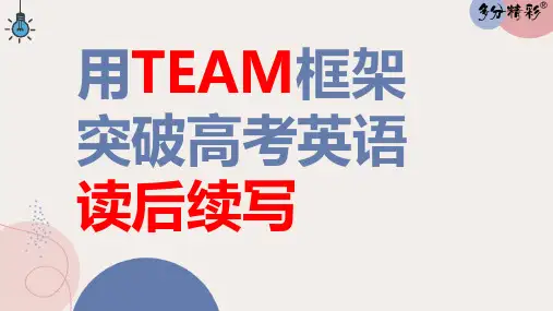 读后续写讲解课件-2024届高三英语一轮复习