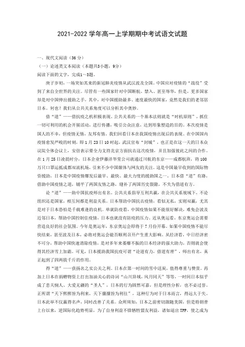 【语文】2021-2022学年高一上学期期中考试语文试题