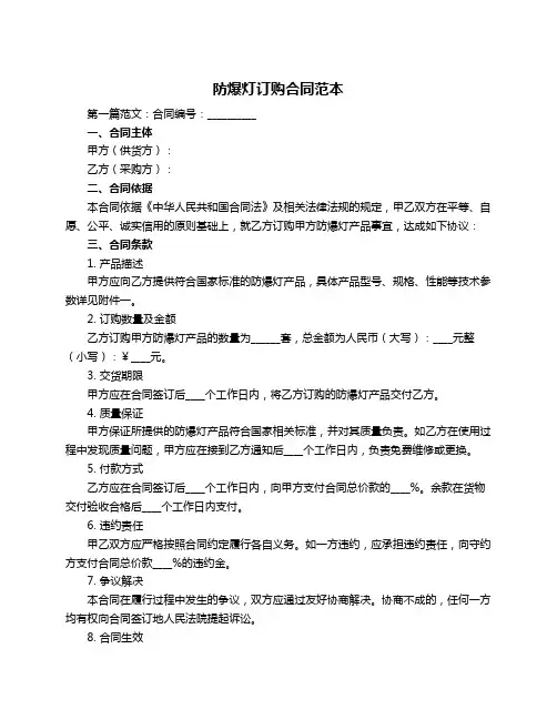 防爆灯订购合同范本