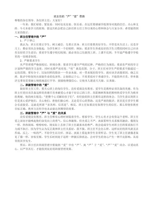 班主任的“严”“爱”思路