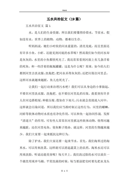 五水共治征文(19篇)