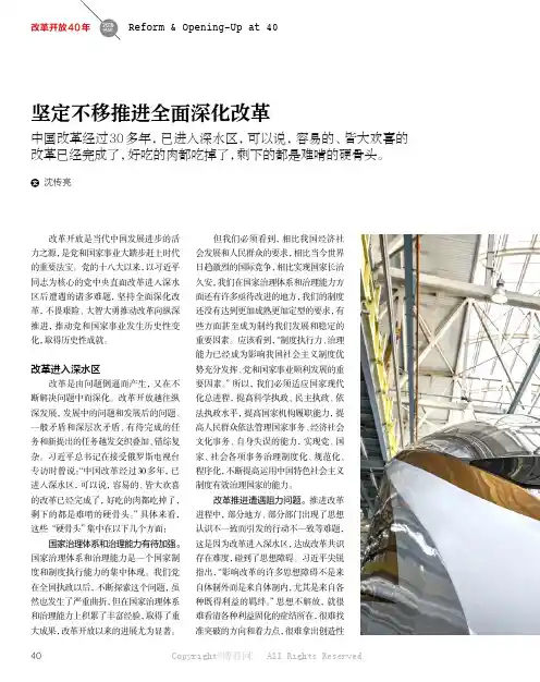坚定不移推进全面深化改革 