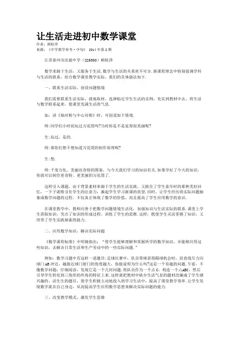 让生活走进初中数学课堂