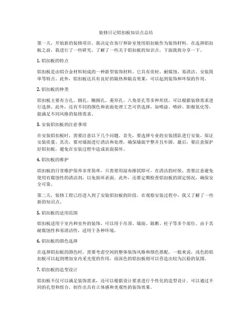 装修日记铝扣板知识点总结