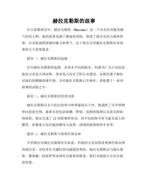 赫拉克勒斯的故事