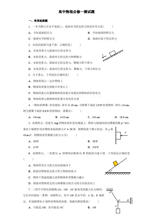 高中物理必修一测试题及答案