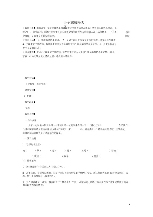 26小圣施威降大圣教学案新
