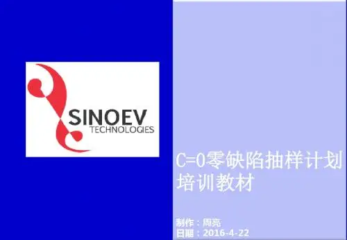 C=0抽样方案