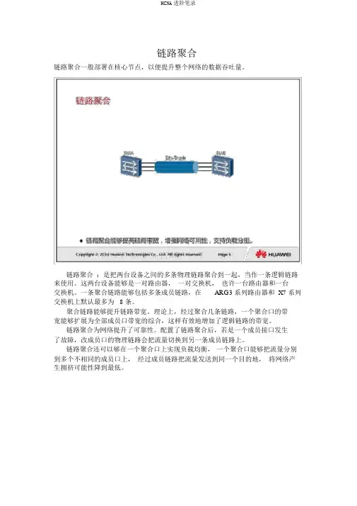 HCNA进阶笔记