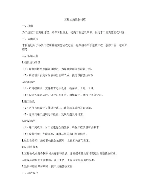 工程实施验收制度