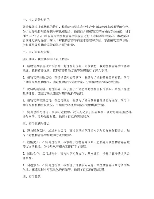 植物营养法实习报告