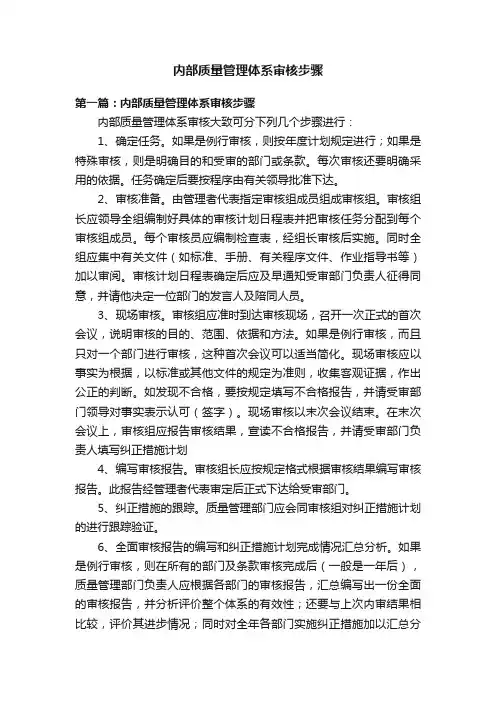 内部质量管理体系审核步骤