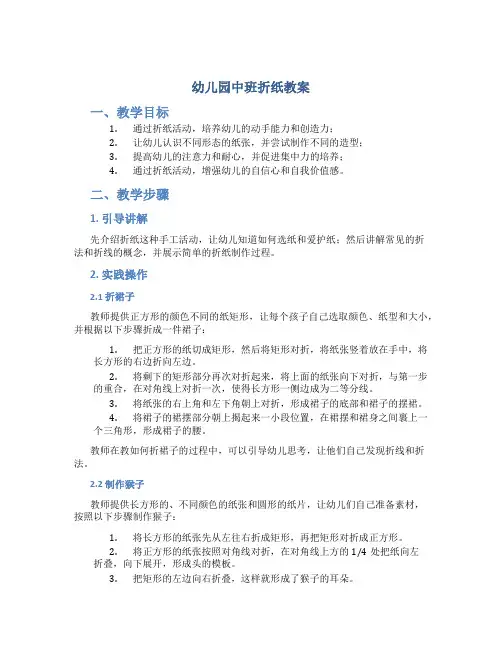 幼儿园中班折纸教案