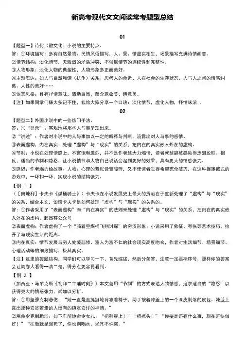 新高考现代文文阅读常考题型总结