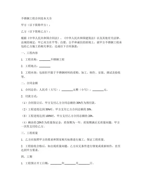 不锈钢工程合同范本大全