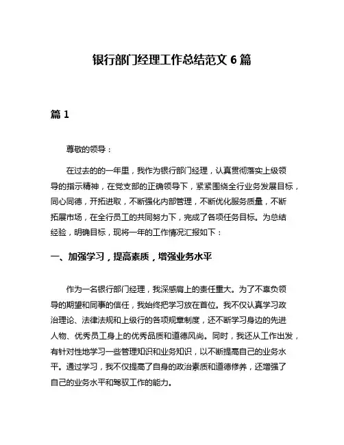 银行部门经理工作总结范文6篇
