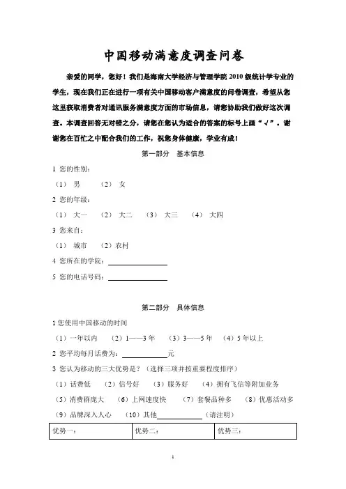 中国移动满意度调查问卷