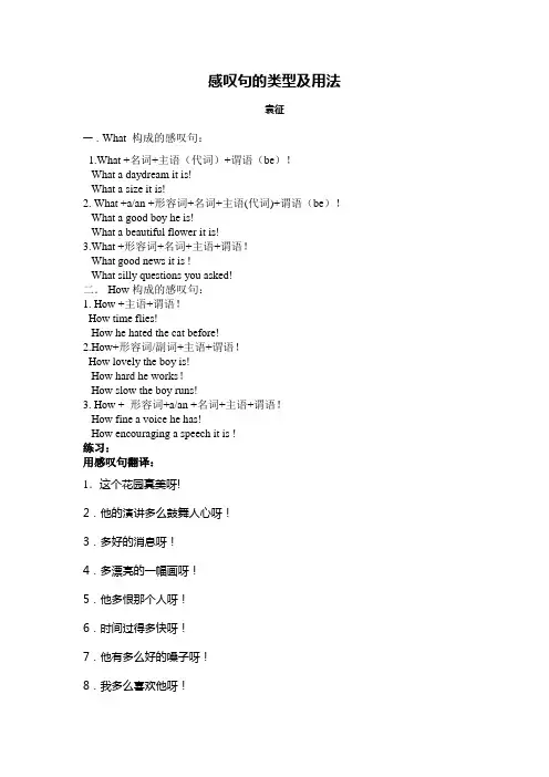 感叹句的类型及用法