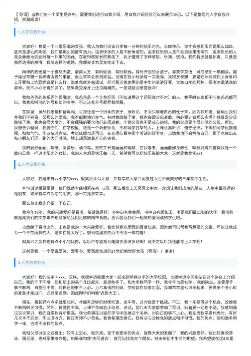 入学自我介绍10篇