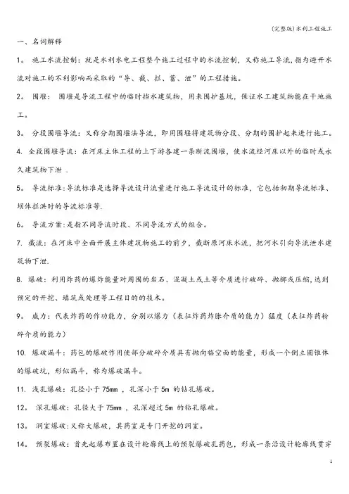 (完整版)水利工程施工