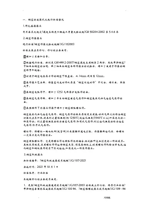 钢筋套筒连接规范