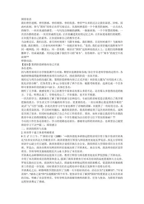 [实用参考]国培寄语大全