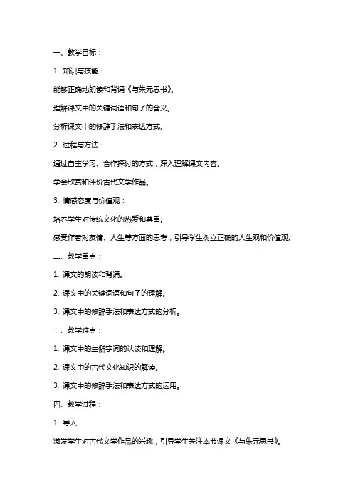 九年级语文下册《与朱元思书》教案