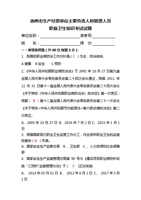 主要负责人及管理人员职业卫生培训考试试题