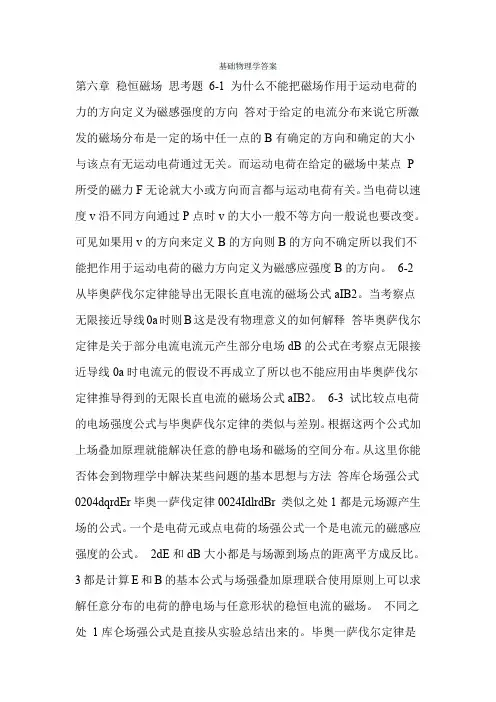 基础物理学答案