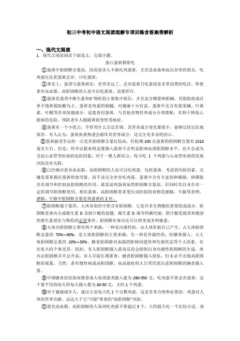 初三中考初中语文阅读理解专项训练含答案带解析