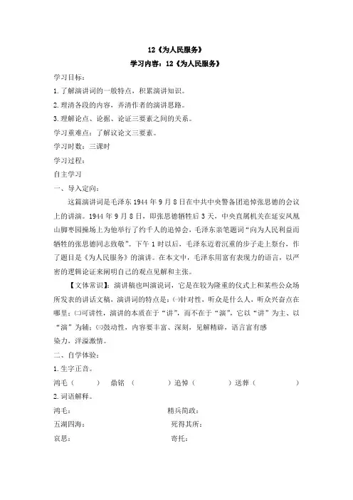 人教版六年级语文下册12 为人民服务导学案 教案