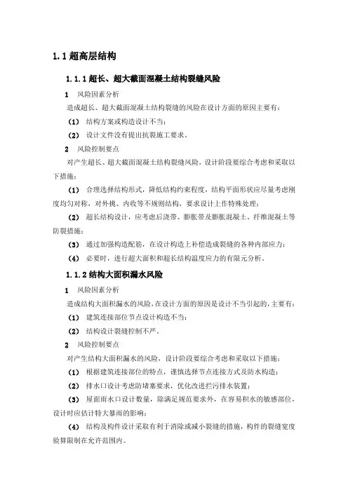 超高层结构风险控制要点
