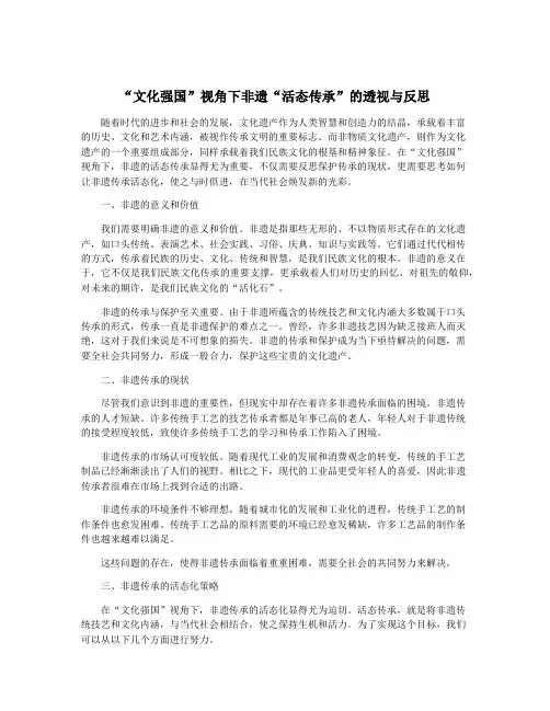 “文化强国”视角下非遗“活态传承”的透视与反思
