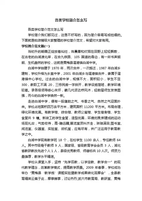 各类学校简介怎么写