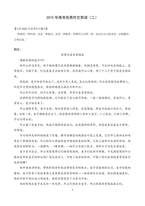 2015年高考优秀作文赏读二