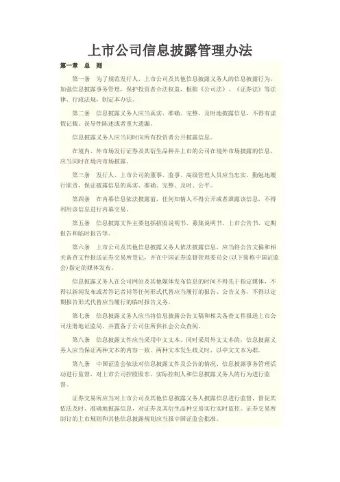 上市公司信息披露管理办法证监会2016修订版