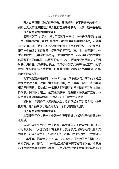 名人靠勤奋成功的事例_励志人物