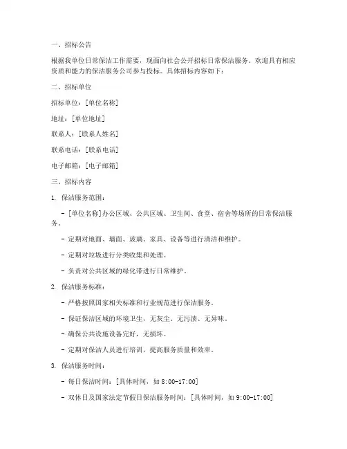 日常保洁招标文件