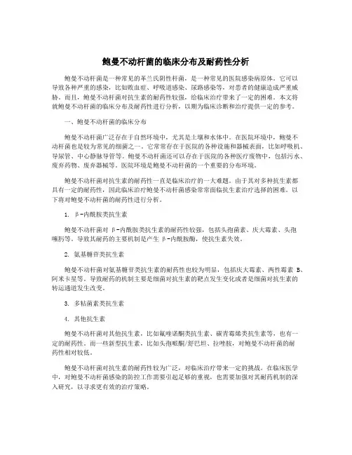 鲍曼不动杆菌的临床分布及耐药性分析