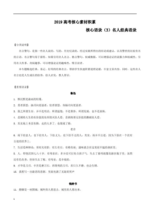 【押题】专题18 核心语录(3)名人经典语录-2019高考语文作文核心素材快速积累