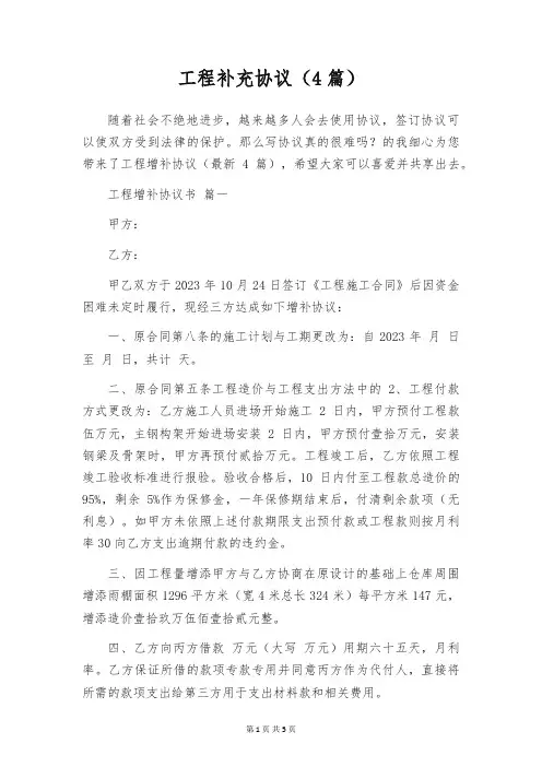 工程补充协议(4篇)