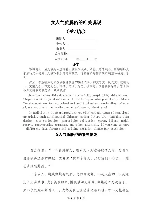 女人气质脱俗的唯美说说
