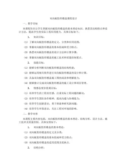 双向板肋形楼盖课程设计