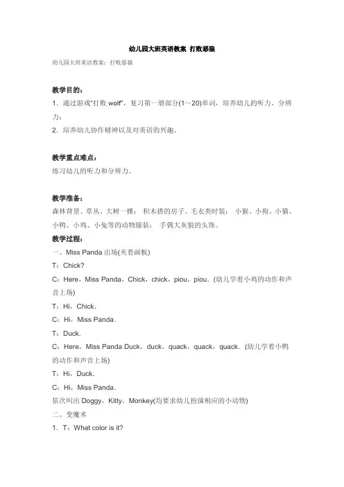 五年级幼儿园大班英语教案 打败恶狼