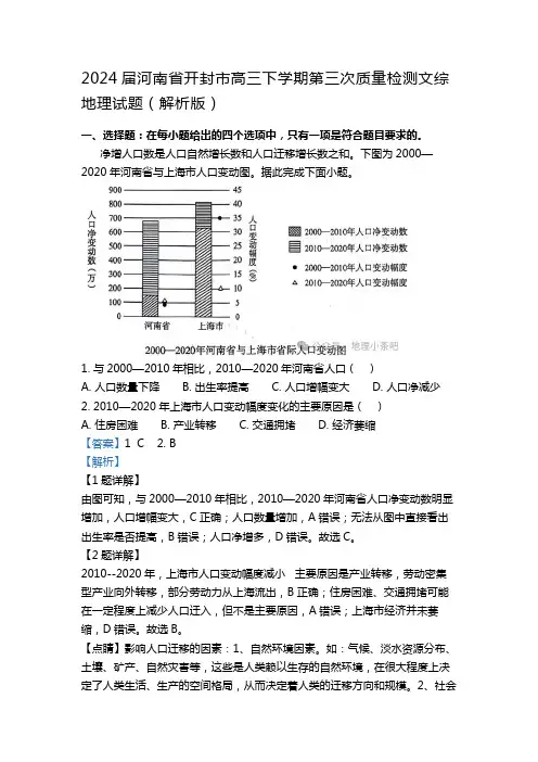 2024届河南省开封市高三下学期第三次质量检测文综地理试题(解析版)