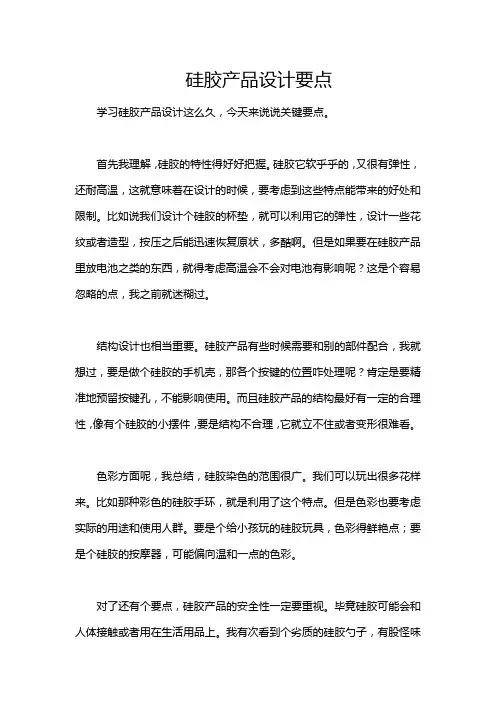 硅胶产品设计要点