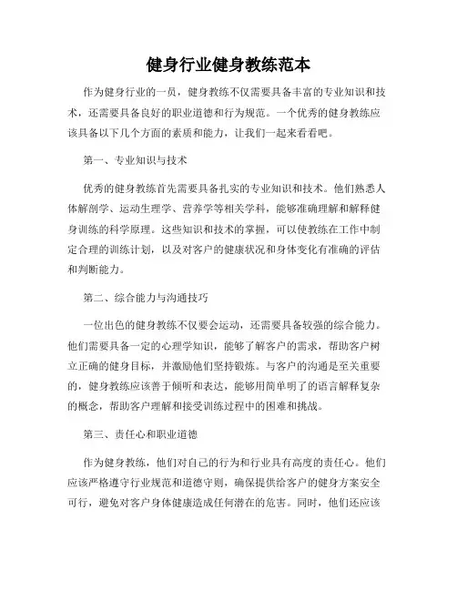 健身行业健身教练范本
