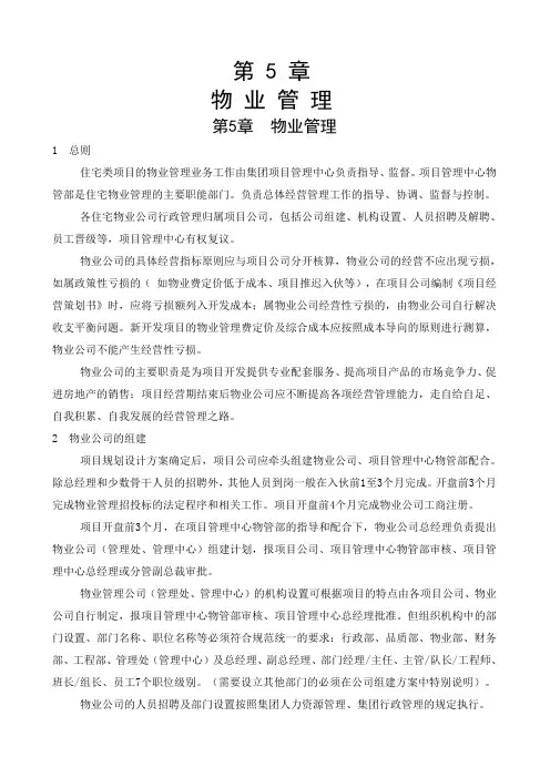 万达集团管理制度