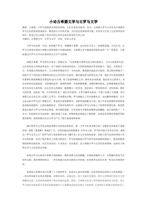 小论古希腊文学与古罗马文学